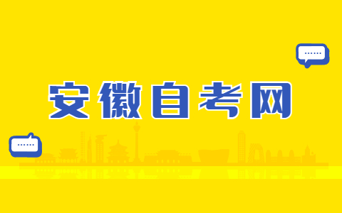 怎么写安徽自考毕业论文?